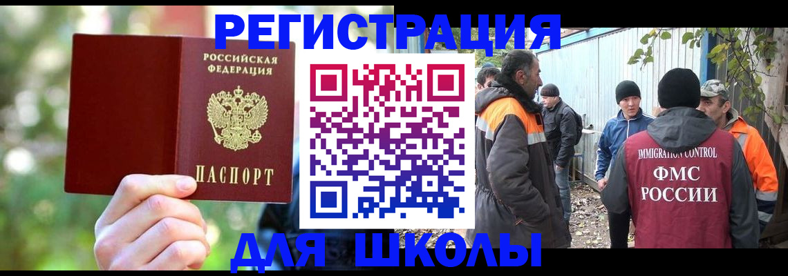 временная регистрация купить в Светлогорске