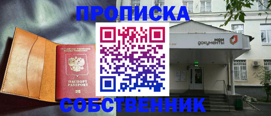 прописка в квартире в Светлогорске