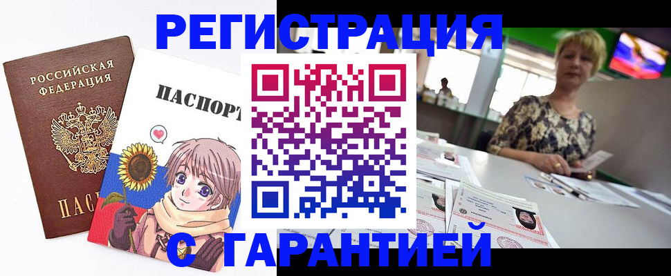 купить прописку в Светлогорске