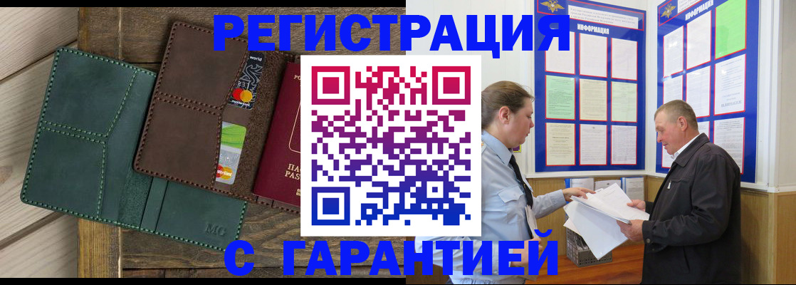 миграционный учет в Светлогорске