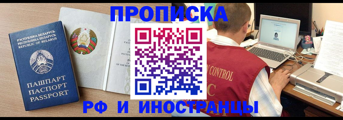 временная регистрация в Светлогорске