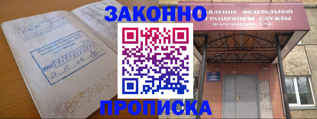 прописка гарантия в Светлогорске